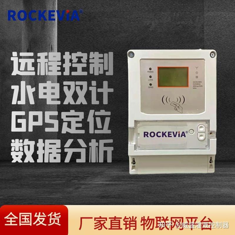 机井灌溉控制器水电双计数据远传可oem