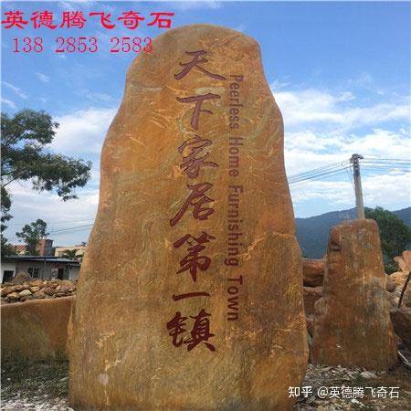 景观石刻字也就是村口大石头村牌石上面的大字是怎么刻上去的呢