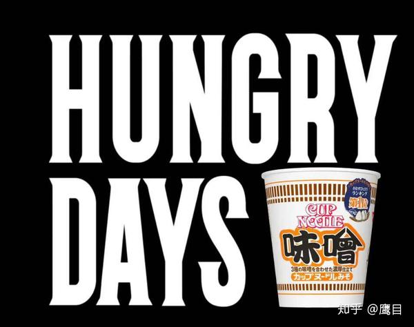 旁白响起"hungry days 味噌袭来"画面切至日清杯面