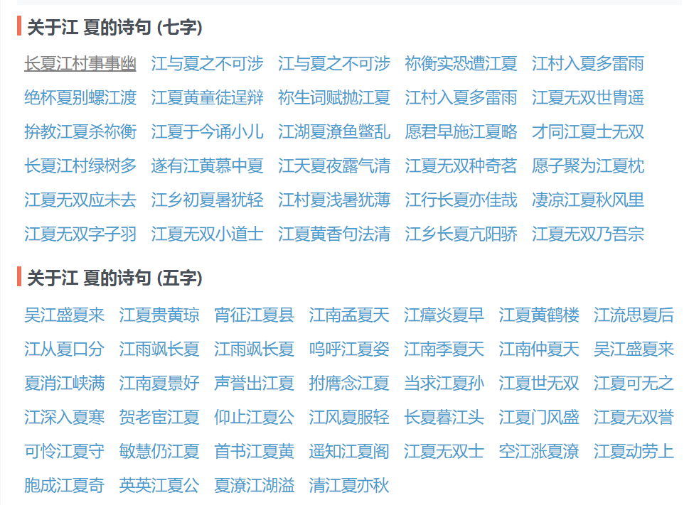 有什么同时含有江和夏的诗句