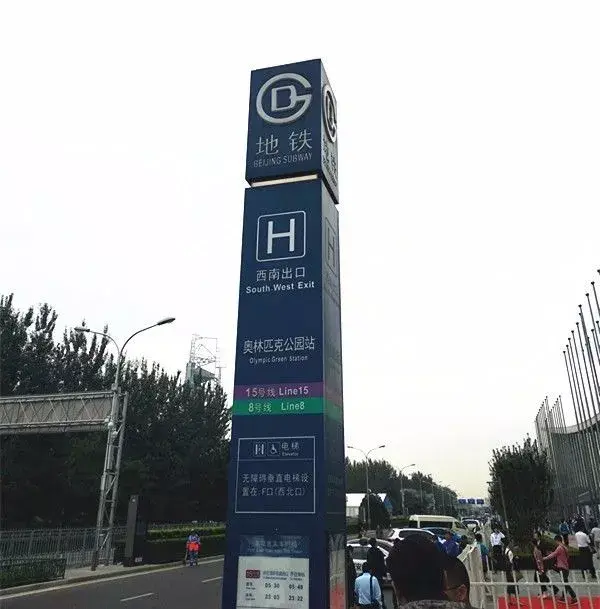 15号线奥林匹克公园站,h口