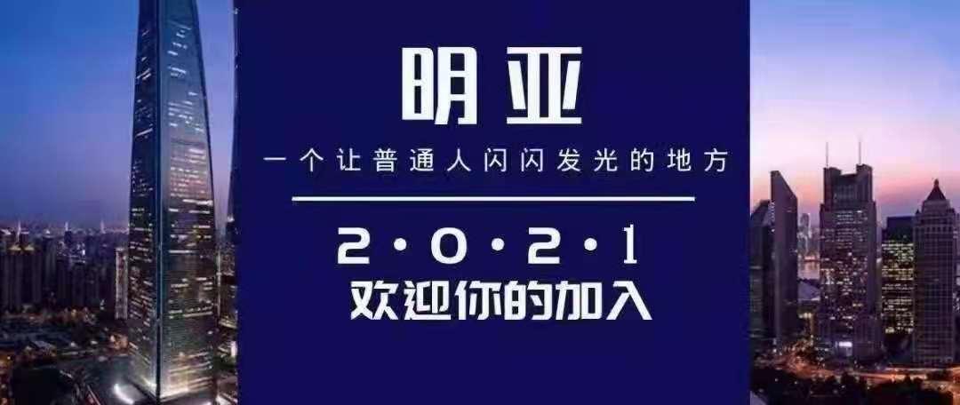 温州明亚保险经纪欢迎你带你了解保险行业的真相