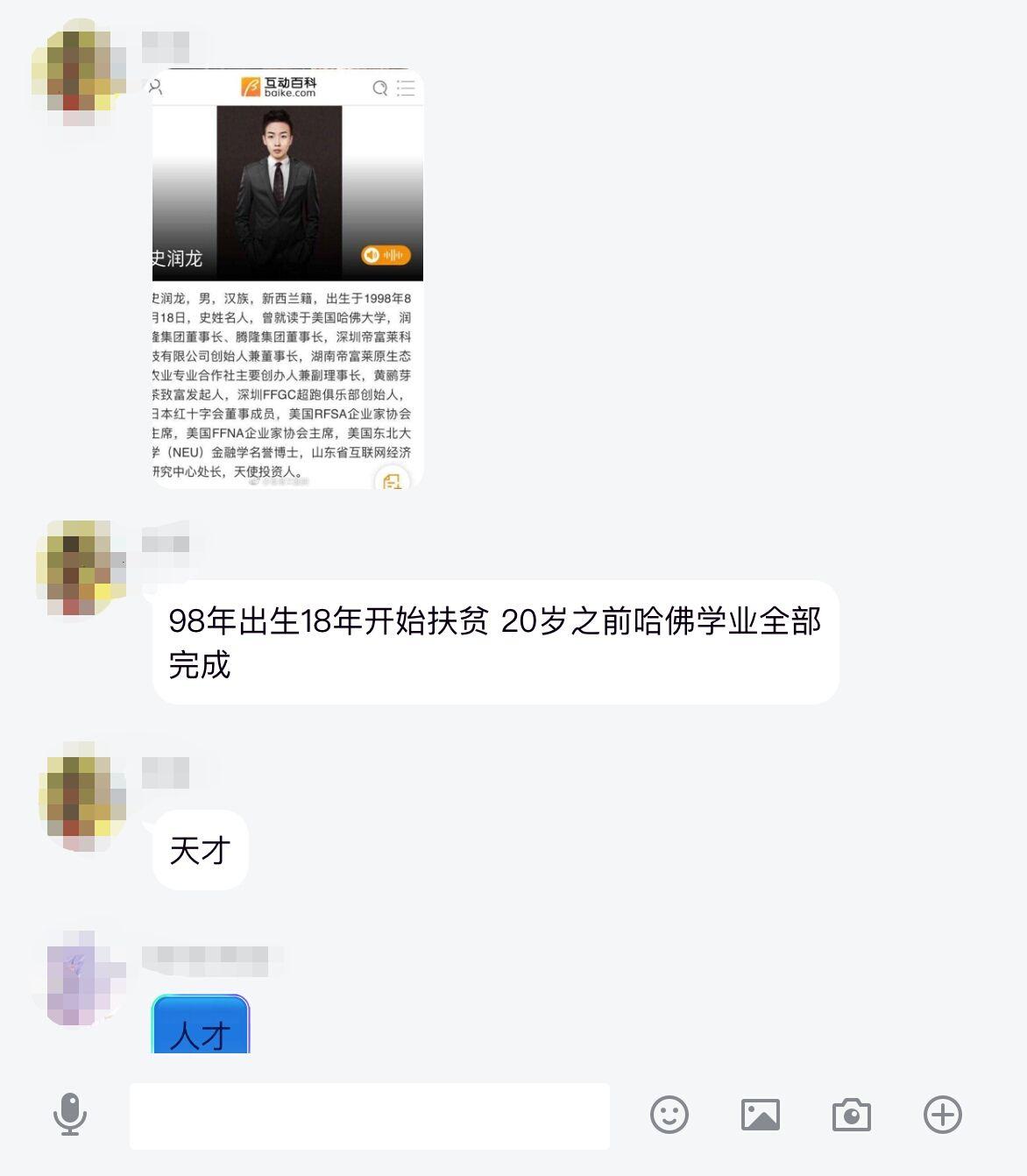 史润龙是谁