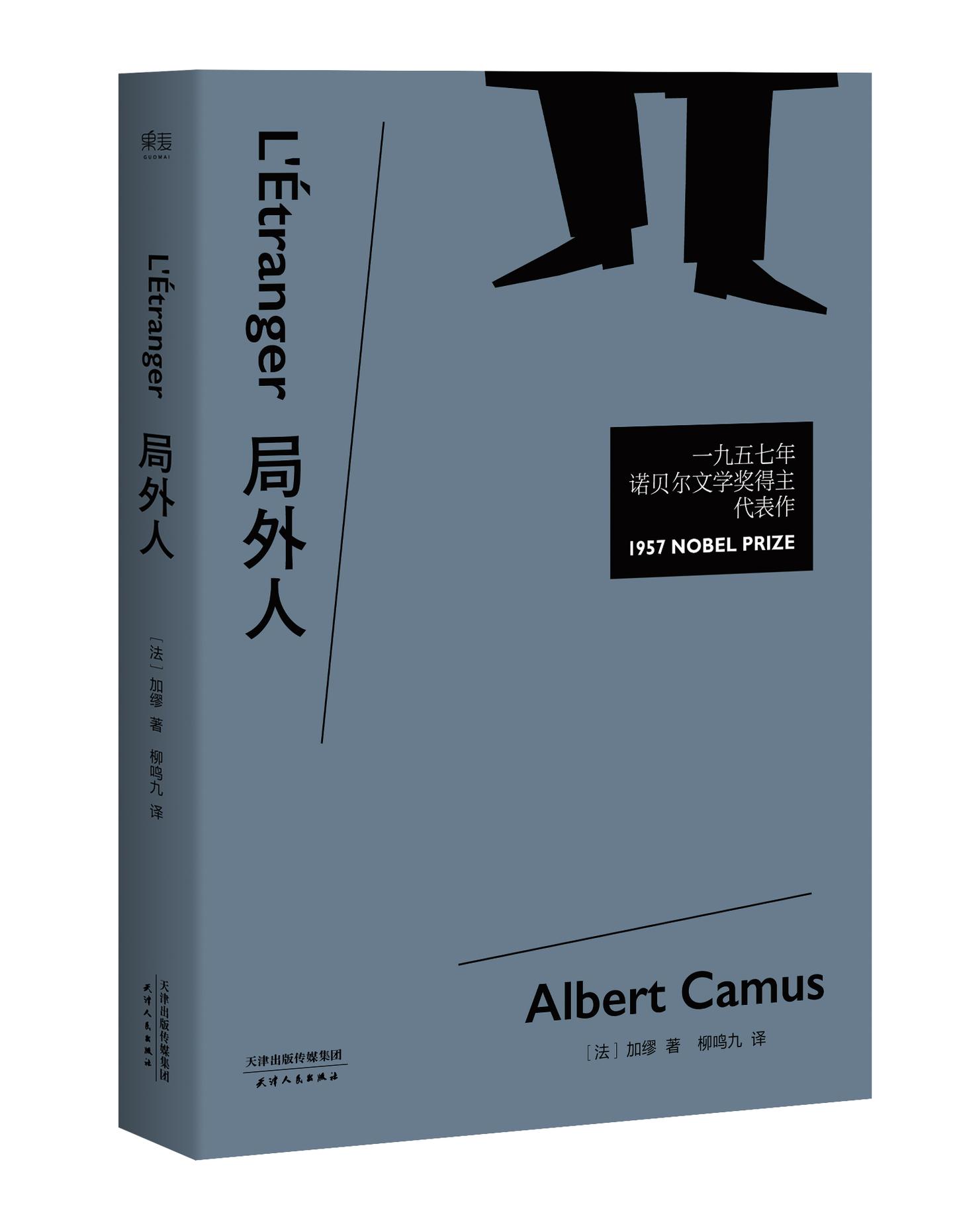 我们也许都会沦为局外人但我们需要做自己的局内人局外人读后感