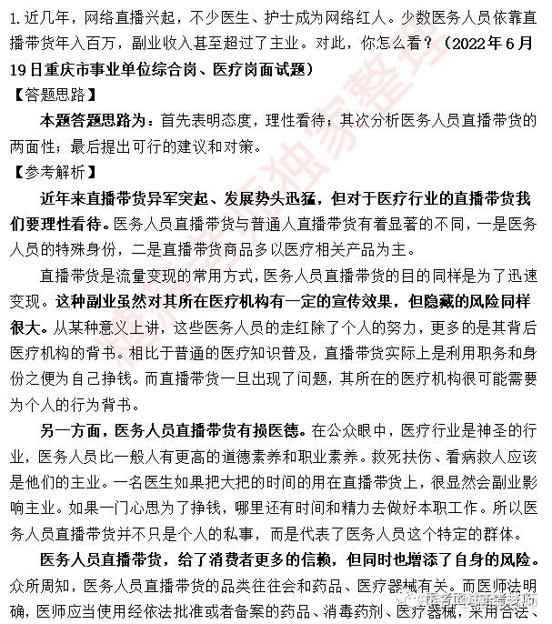 医疗结构化面试真题2022年10月23日山东省菏泽市事业单位医疗岗面试