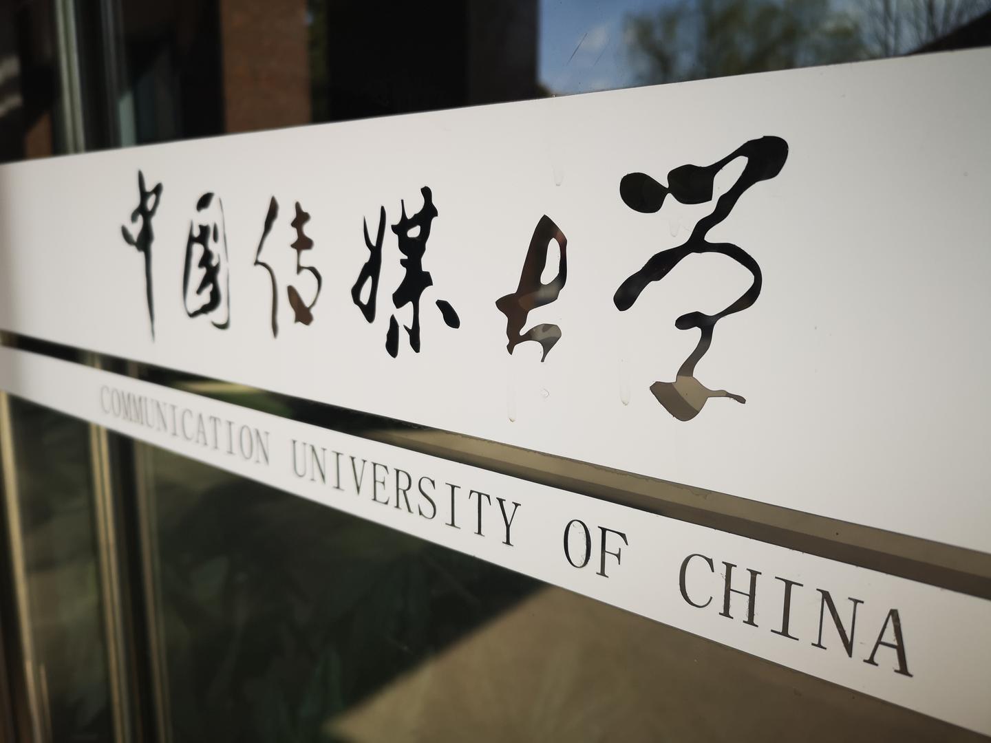 2022级中国传媒大学 动画专业 本科招生信息【校考 知乎