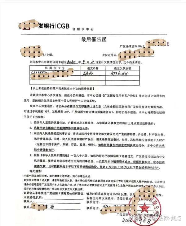 信用卡逾期以后接到了催告函如果是你你会怎么办