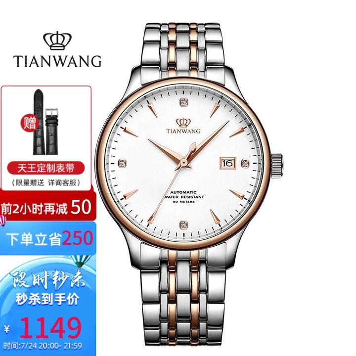 现价 ￥ 1249 天王表(tianwang)手表 昆仑系列钢带机械表商务男士手表