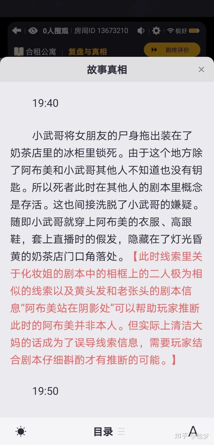 百变大侦探合租公寓凶手是谁笔记本密码是多少