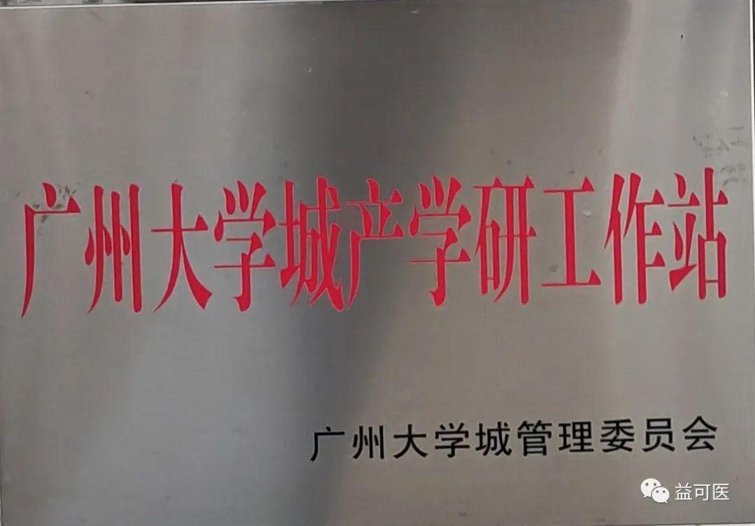 "脂代谢国家中医药三级实验室"以及"广东省代谢病中西医结合研究中心"