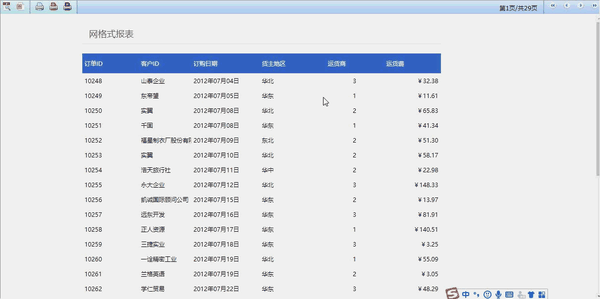 为了用户翻看数据方便,报表页面都会有按钮,方便用户点击按钮查看其他