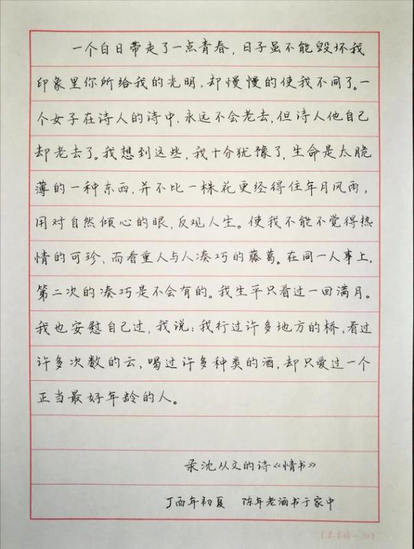 沈从文情书钢笔字笔友习作欣赏