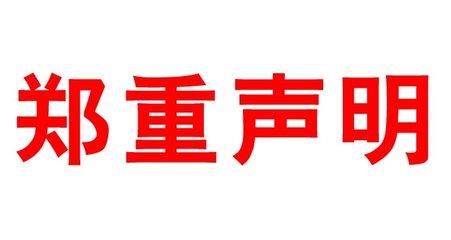 郑重声明整形医生应该有自己的手术观