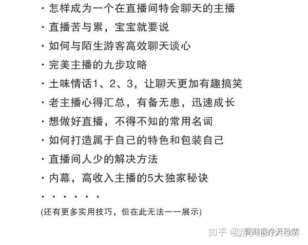网红娱乐主播互动话术技巧 带货主播话术销售教学 直播带货运营表单