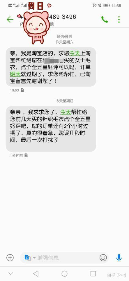 淘宝客服短信骚扰要好评是真的吗