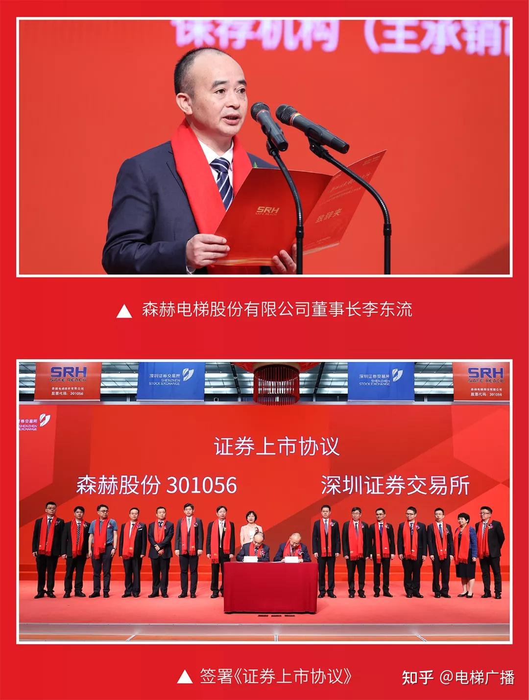 热烈庆祝森赫电梯今日在深交所创业板正式挂牌上市