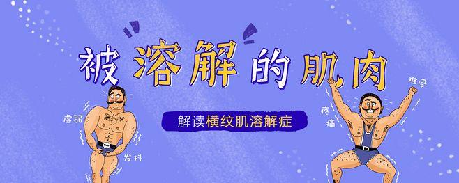 喝大酒的朋友注意了横纹肌溶解离我们并不遥远