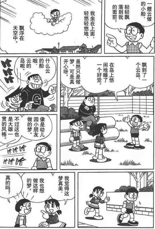 静香为什么要嫁给大雄,而不选择出木杉?