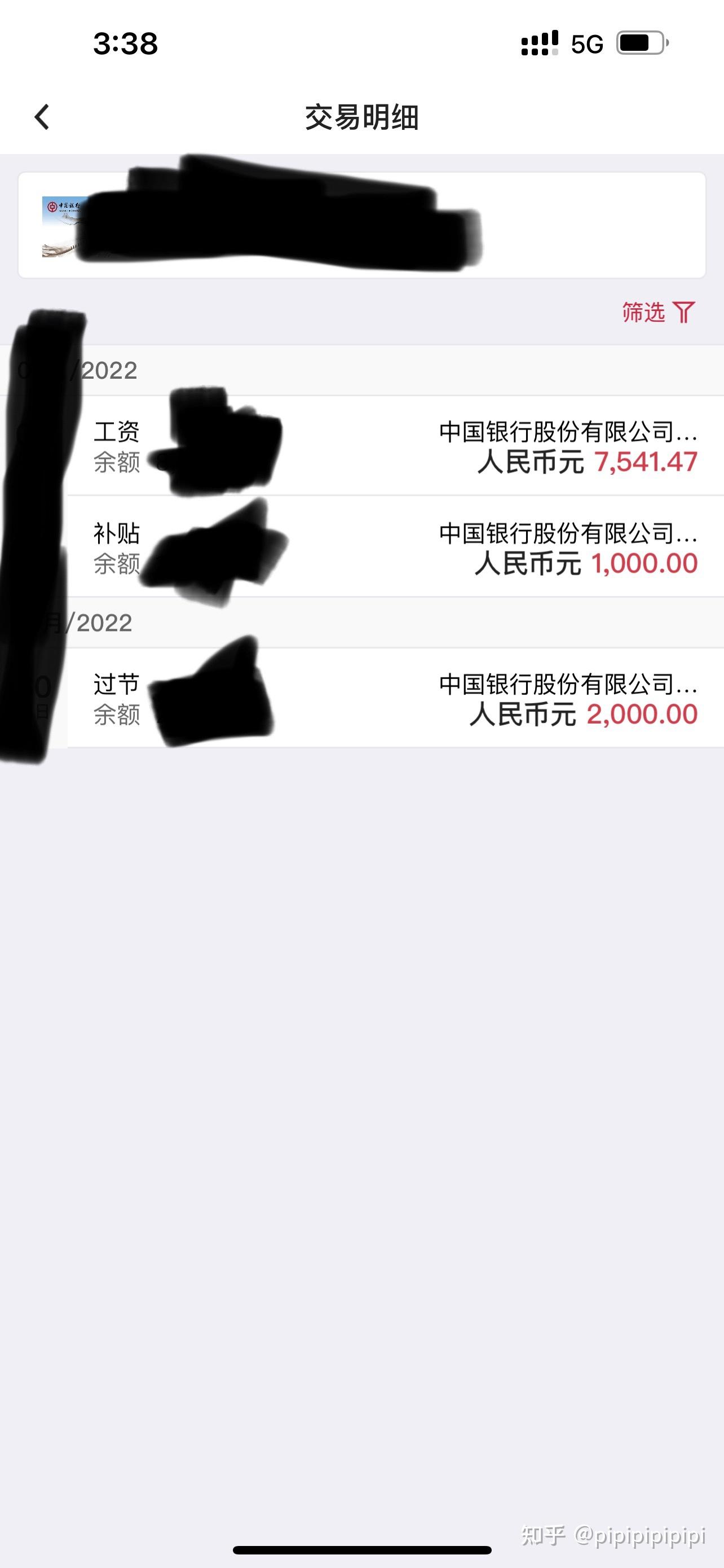 中国银行工资流水是多少 zhuanlan.zhihu.com