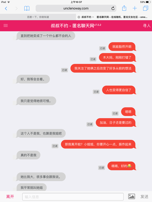 在"叔叔不约"匿名聊天网站里有什么有趣的经历?