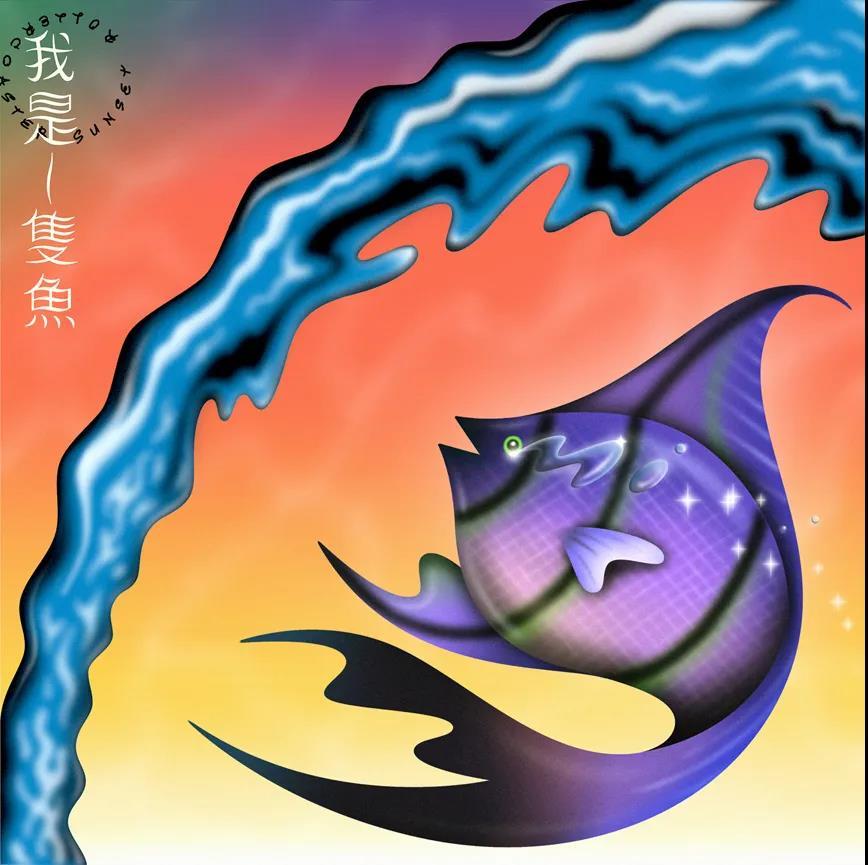 《我是一只鱼》——比原曲还要好听