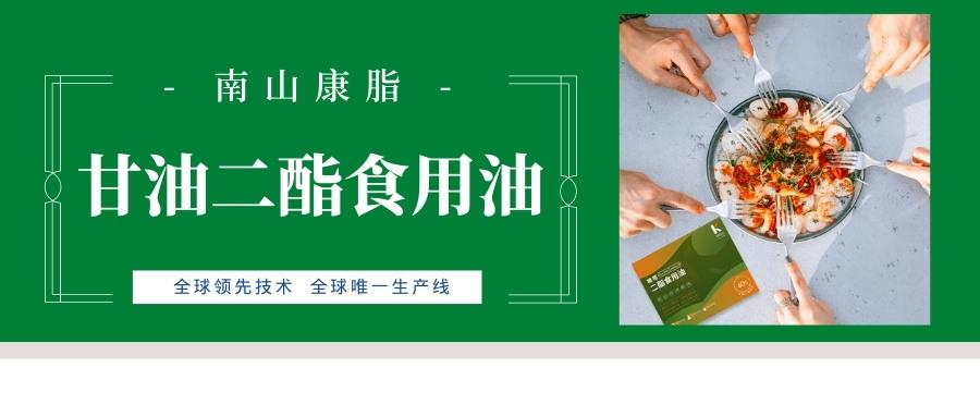南山康脂提醒您不想慢病缠身中年就要开始降血脂降坏胆固醇调节代谢