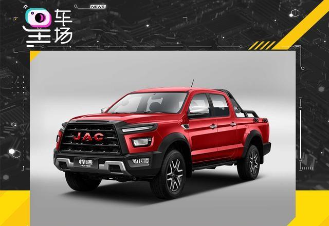江淮汽车推出全新车型悍途