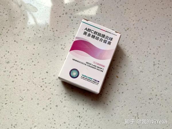 玉溪沃森的a群c群脑膜炎球菌多糖结合疫苗包装 为什么同为玉溪沃森的