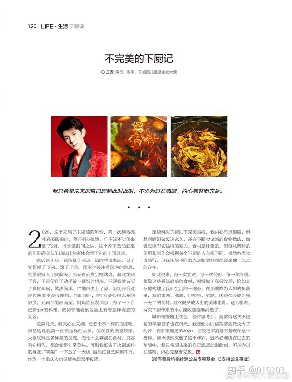 《环球人物》杂志专栏【王源说】——《不完美的下厨记》