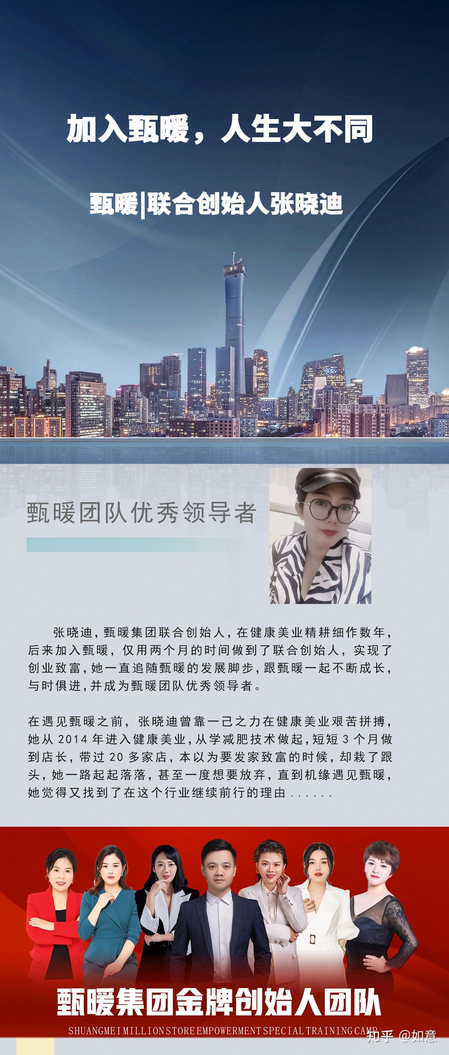 张晓迪,甄暖集团联合创始人,在健康美业精耕细作数年