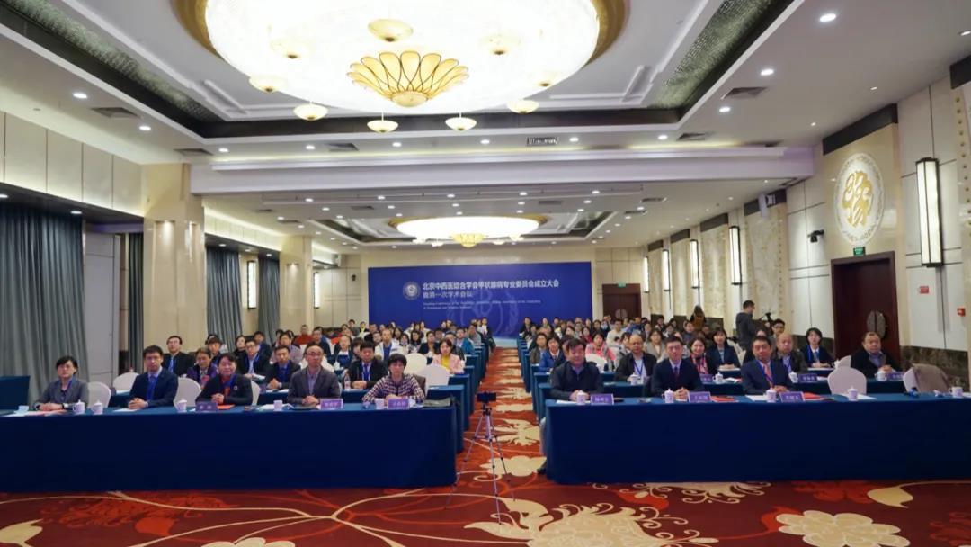 北京中西医结合学会甲状腺病专业委员会成立大会暨第一次学术会议在京