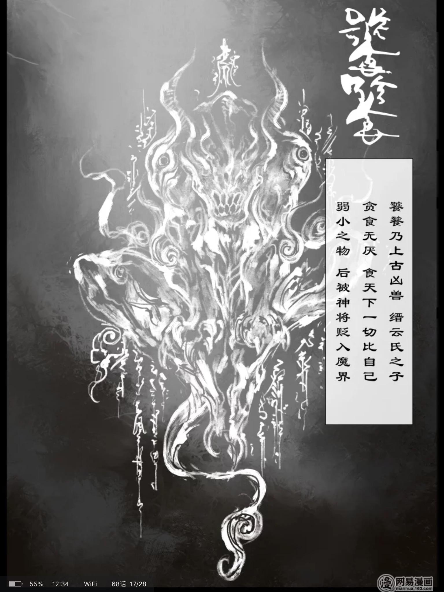 《驱魔录》:可能这种风格就是真正的国产漫画吧