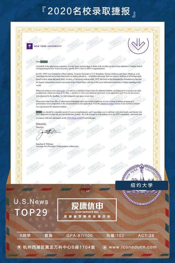      恭喜x同学获得纽约大学offer