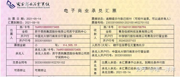 苏宁商业承兑汇票到期不兑付请大家来评论小公司活不下去了