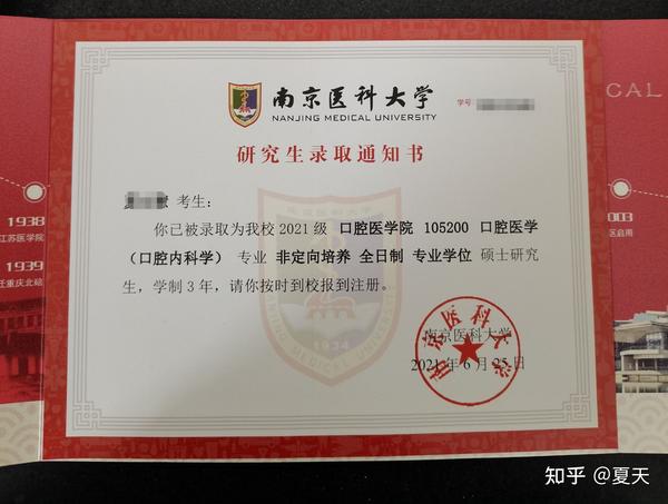 2021南医大研究生录取通知书到啦