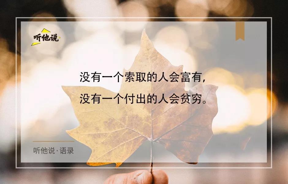 听他说 | 什么是正能量?如何做一个正能量的人?