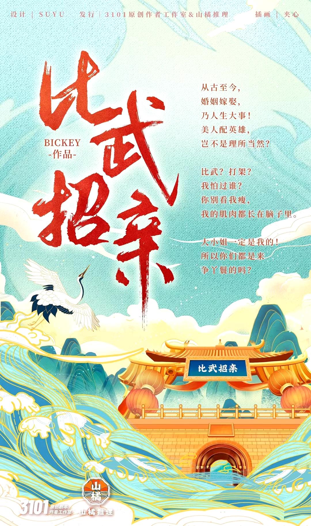 《比武招亲》--- 剧本杀非剧透测评 no.19