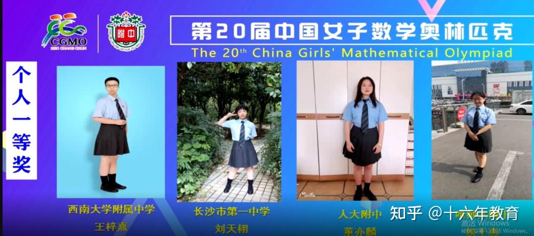 第20届中国女子数学奥林匹克竞赛中17人入选全国中学生数学冬令营