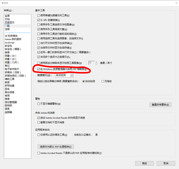 启用pdf缩略图