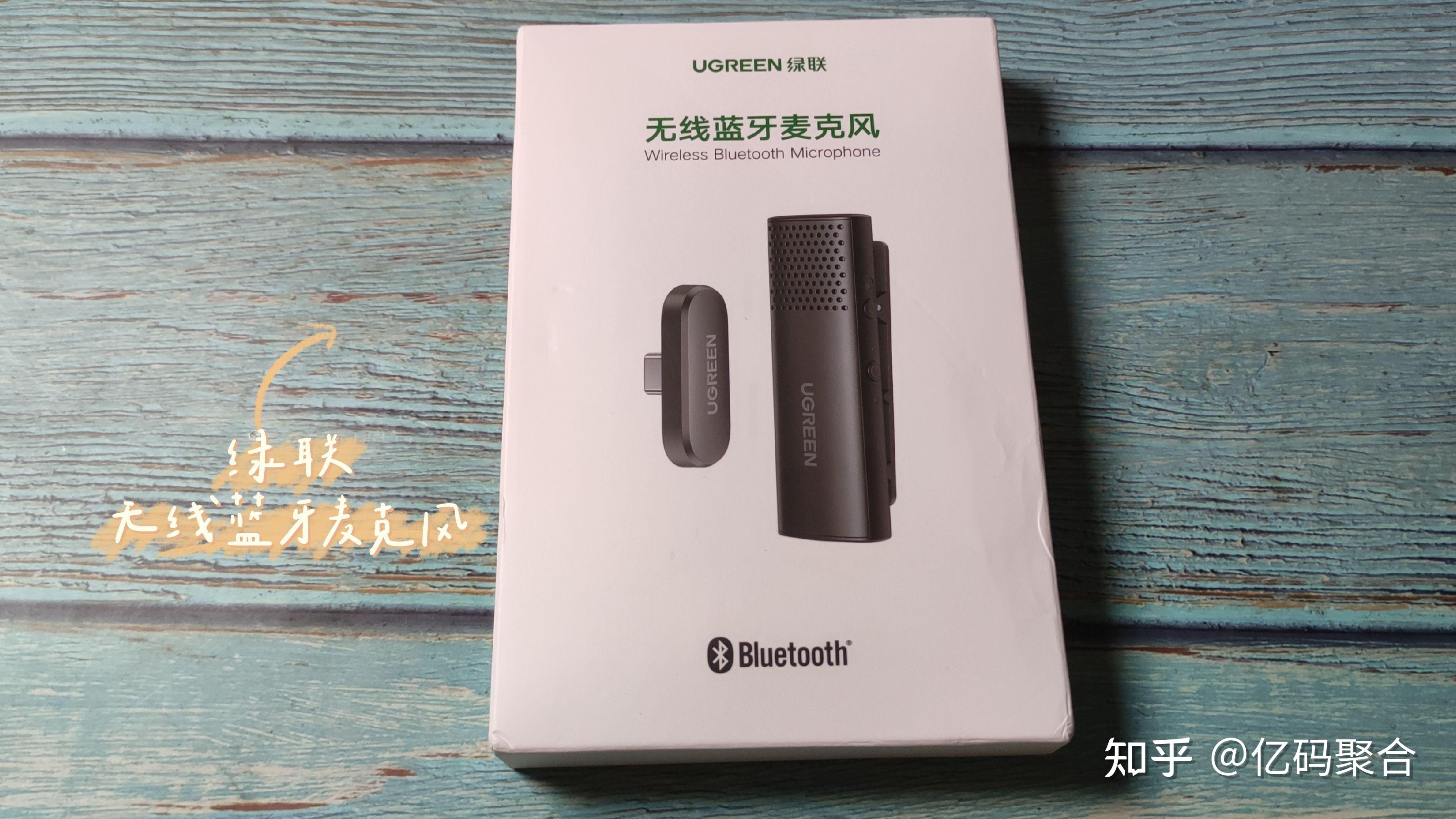 绿联无线蓝牙麦克风让你随时随地做采访 知乎