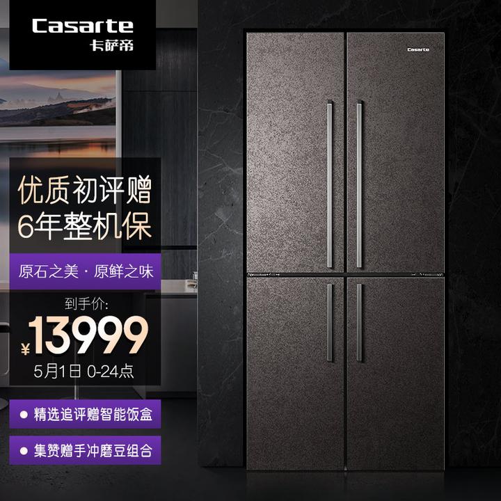 卡萨帝(casarte)原石系列 505升十字对开门冰箱 bcd
