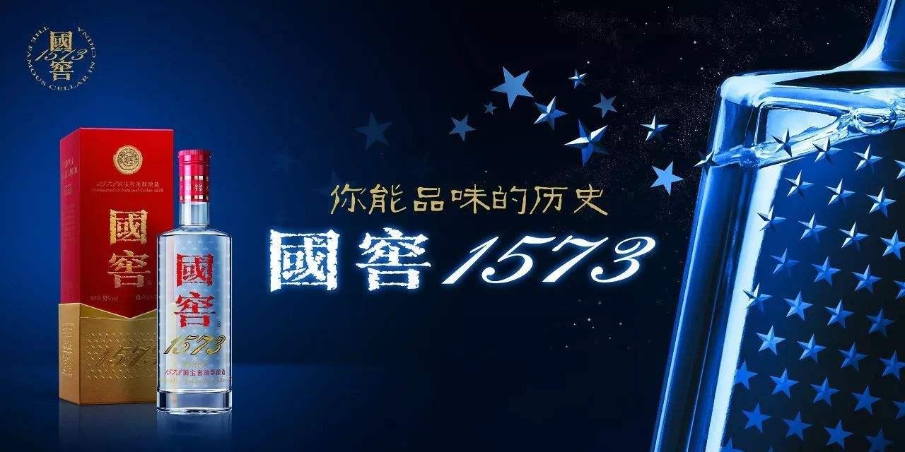 其经典的 "国窖1573"广告,通过电视上的反复播放更是广为人知,成为了