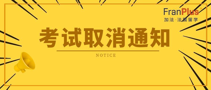 重磅通知全国二月份gmatgre雅思托福考试全部取消