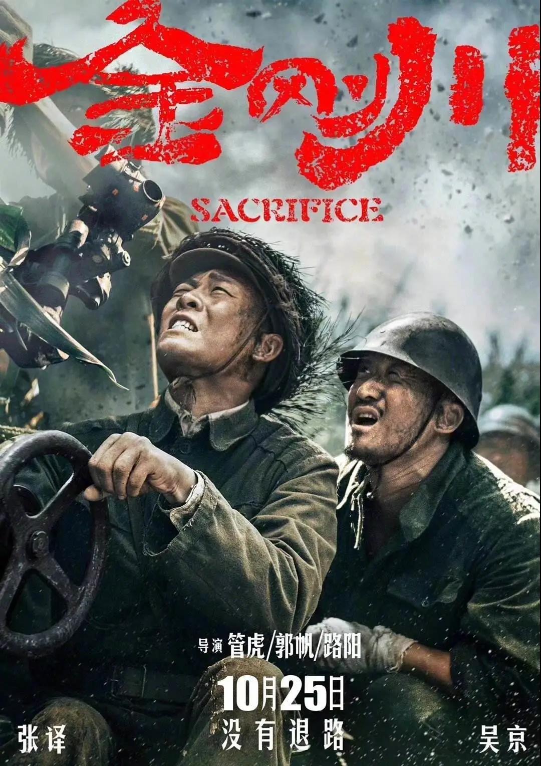 电影《金刚川》背后的金城战役:中国志愿军打得最痛快