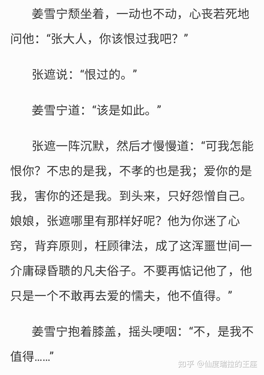 时镜大大坤宁女主什么时候确定喜欢谢危放弃张遮的