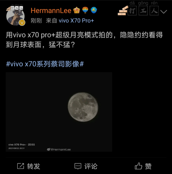 年轻人的新一代赏月利器能拍出超级月亮的vivox70pro