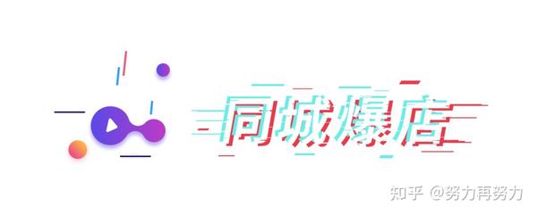 2021最大风口-抖音团购 实体铺的福音