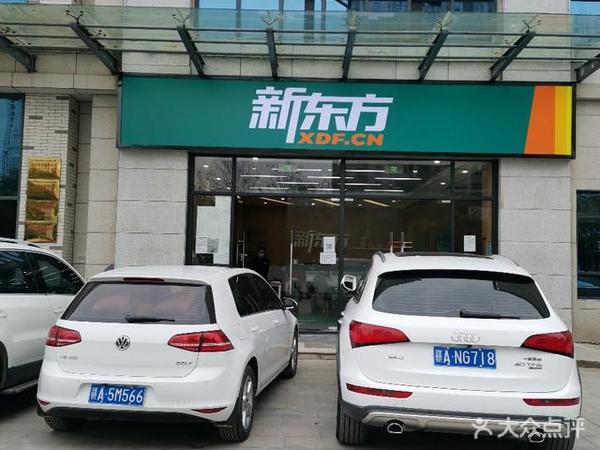 几天前,学而思,新东方因违规问题遭通报.