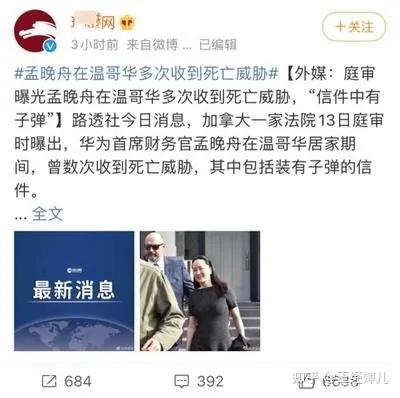 孟晚舟在温哥华多次收到死亡威胁.