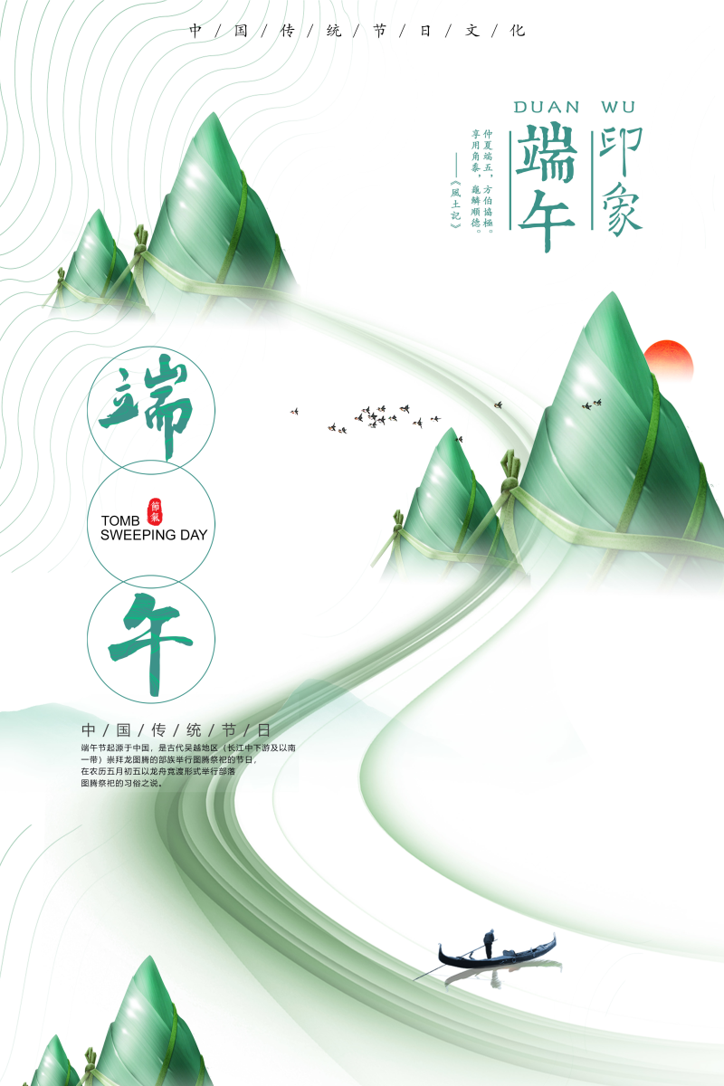 端午节海报端午节海报设计素材图片大全